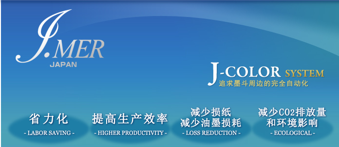 APC SYSTEM-更换印版滚筒系统