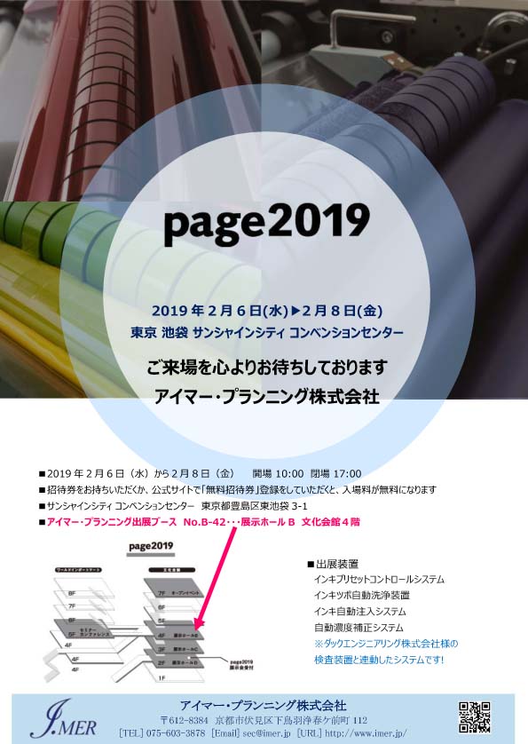 page2019出展のご案内